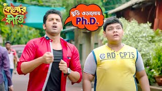 ঘুড়ি ওড়ানোয় PhD  Kelor Kirti  DevJisshuAnkushMimiNusratSayantika  Movie Scene  SVFMovies [upl. by Soalokcin486]