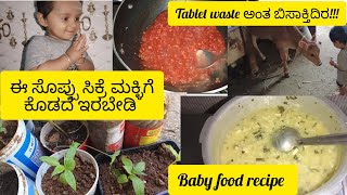 old tablet reuse ಹೇಗೆ 9months baby food recipe kannada ಗಿಡಕ್ಕೆ ಇದನ್ನ ಹಾಕಿ ತುಂಬಾ ಚನ್ನಾಗ್ ಬರತ್ತೆ [upl. by Ycal936]