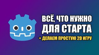 Переходишь с Unity на Godot Посмотри это видео [upl. by Mafalda745]