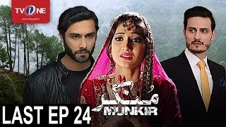 Munkir  Last Episode 24  TV One Drama  30th July 2017 [upl. by Lorenza280]