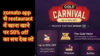 zomato carnival offer  zomato gold membership benifit  zomato gold carnival  zomato offer  hindi [upl. by Cirted]