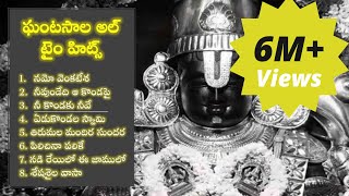 Sri Ramadasu Movie Songs Jukebox  Nagarjuna Sneha  Telugu Devotional Songs [upl. by Uba]