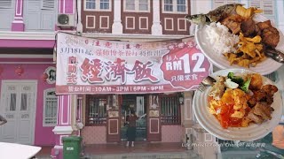 RM12经济杂菜饭任吃喝槟城最便宜自助餐美食早午餐 Economy Mixed Rice Buffet Only RM12 per Person Penang Food [upl. by Gipps320]