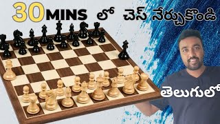 Mastering Chess Basics A Complete Guide in Telugu [upl. by Aiotal]