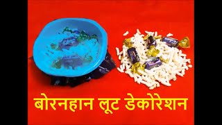 बोर नहान लूट डेकोरेशन  BorNahan loot  Bornhan  BorNahan program  Bornhan ceremony [upl. by Akiem]