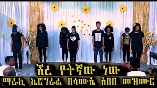 🟣WOW Amazing Chirography you have ever seen ፀጋውን ገለጠና Agape Gospel ministry [upl. by Enel234]