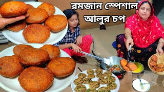 এবার যে কেউ বানাতে পারবে দোকানের থেকেও ভালো স্বাস্থ্যকর আলুর চপ aloo chop recipe by Mehek kitchen [upl. by Erl769]