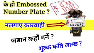 embossed number plate  what is embossed number plate  embossed number plate nepal online form [upl. by Aip660]