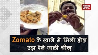 Zomato Is Again In Controversy  Plastic found in paneer chilly ordered on Zomato Delivery App [upl. by Nyla]