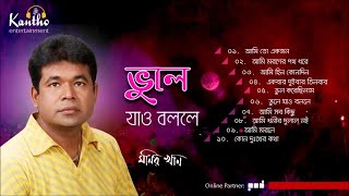 Monir Khan  Vule Jao Bolle  ভুলে যাও বললে  Full Audio Album [upl. by Rod440]