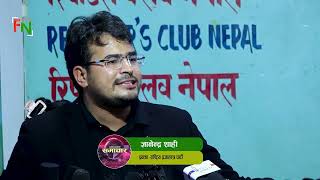 नाममात्रै परिवर्तन भयो व्यवस्था परिवर्तन भएन  ज्ञानेन्द्र शाही  Fatafat News Nepal [upl. by Onilatac104]