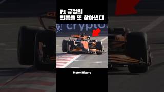 F1 맥라렌의 금지quot될quot 기술 [upl. by Virgel]