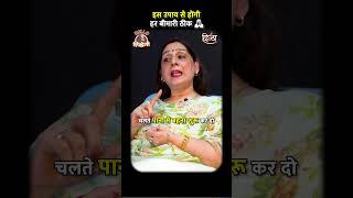 ये उपाय कैसे बदलेगा ज़िन्दगी astrology anjuthakur podcast ytshorts viral divyachannel [upl. by Kihtrak]