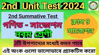 Class 9 Math 2nd Unit Test Suggestion । নবম শ্রেণীর গনিত সাজেশন Second Unit Test Nabam Shreni Gonit [upl. by Llerrah]