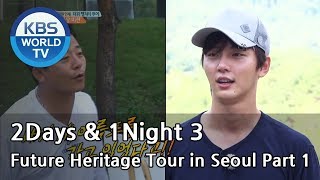 2 Days amp 1 Night  Season 3  Future Heritage Tour in Seoul Part 1 ENGTHA20170903 [upl. by Nalyad94]