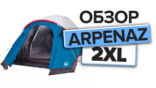 Обзор палатки ARPENAZ 2 XL FRESHampBLACK [upl. by Mandi]