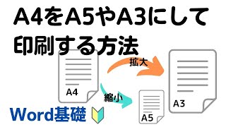 【Word】A4で作った文書をA5やA3で印刷する方法（拡大縮小印刷） [upl. by Odlanyar115]