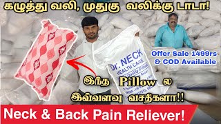 கழுத்து வலி முதுகு வலிக்கு ஏற்ற தலையணைகள் குறைந்த விலையில்  Recron Pillows At low cost [upl. by Timms]