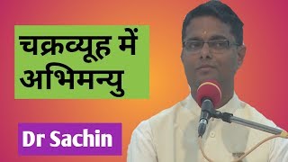 चक्रव्यूह में अभिमन्यु  Bk Sachin [upl. by Atselec]