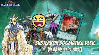 Subterror Dogmatika Decklist Gameplay  教導地中族牌組實戰構築遊戲王YuGiOh Master Duel [upl. by Endys]