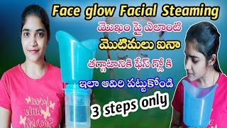 Facial Steaming At Home in TeluguFace Steaming benefits in TeluguFacial steaming at homeramya [upl. by Neomah]