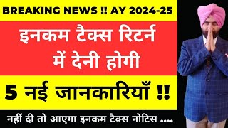 5 New important update in Income Tax Return Filing AY 2024 25 I ITR Filing Online [upl. by Zahara]