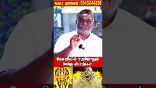 கோவிலில் ஒருபோதும் இந்த தவறை செய்து விடாதீர்கள் astrology tamil meshamrasi [upl. by Nohtiek]