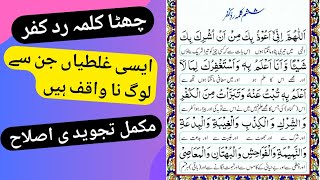 islamic kalimas in arabic  learn sixth kalima with tajweed by mufti moen 2024 [upl. by Honebein]