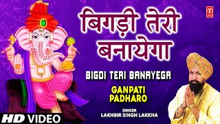 Bigdi Teri Banayega By Lakhbir Singh Lakkha Full Song I Ganpati Padharo [upl. by Mahla]