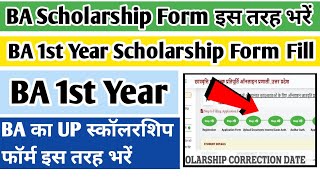 ba ka scholarship form kaise bhare 2023  BA ba 1st year scholarship form kaise bhare 2023 ba [upl. by Anirbas]