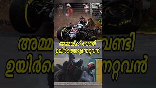 അമ്മയ്ക്ക് വേണ്ടി ഉയിർത്തെഴുന്നേറ്റവൻ 😮shorts car youtubeshorts [upl. by Ricardama693]