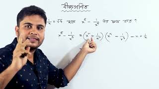 10 বীজগণিত মান নির্ণয়  জটিল প্রশ্নের সমাধান  Job Preparation Math  Class 6 to 10 Basic Math 🔥 [upl. by Eyllom]