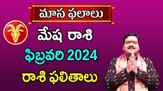 Mesha Rashi Phalalu February 2024  మేష రాశి ఫలాలు 2024  February Month Horoscope 2024  Monthly [upl. by Eidassac125]