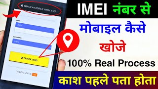 IMEI Number se mobile kaise khoje Location 2023  IMEI नंबर से मोबाइल कैसे खोजे 2023  LostStolen [upl. by Ynomrah]