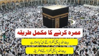 How to Perform Umrah 🕋 عمرہ کرنے کا طریقہ 🕌 Saudi Visit Part 3 ✔️ Umrah Karnay Ka Tareeqa [upl. by Aeriell418]