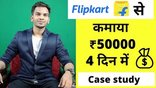 How I Earned 50000 INR From Flipkart Affiliate Program within 4 days Big Billion Day Sale 2020 [upl. by Nyla912]