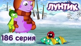 Лунтик и его друзья  186 серия Прорубь [upl. by Adialeda]