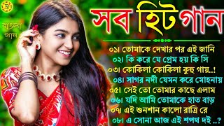 Bangla romantic songs  বাংলা গান  New bangla nonstop song  Kumar Sanu  90s Bangla Hits Gan [upl. by Moor]