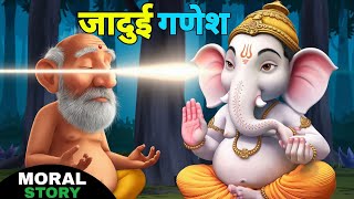 जादुई गणेश और गरीब मूर्तिकार  Hindi Story  Ganesh vs Ramu  Hindi Cartoon  Moral Story in Hindi [upl. by Jamil]