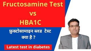 What is Fructosamine Blood Test in Hindi  Test for Diabetes [upl. by Weigle]