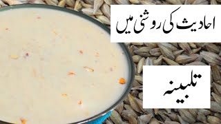 Talbina Benefits in Ahadees  A Complete Guide of Talbina with Foodyshine [upl. by Asinet]