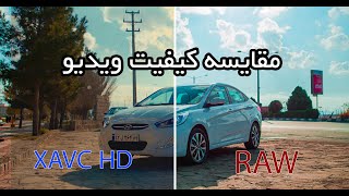 مقایسه کیفیت ویدئو RAW با XAVC [upl. by Lsiel]