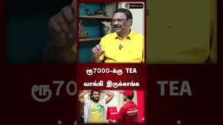 ரூ7000க்கு TEA வாங்கி இருக்காங்க  Financial Advisor Damodaran  PT prime [upl. by Nalat226]