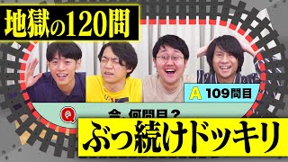 【ドッキリ】12問で終わるはずのタイムショックが全然終わらなかったらクイズ王はどうなる？ [upl. by Jamison]