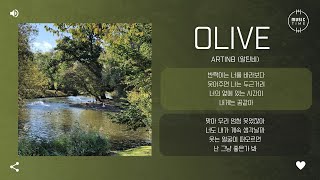 Artinb 알틴비  Olive 가사 [upl. by Bartle]