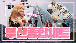 EVENT EP2 유니스는 하늘을 날아✈️ SUB [upl. by Dahl]