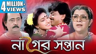 NAGER SANTAN  CHIRANJIT SUPERHIT ACTION FILM  RITUPARNA SENGUPTA  KUSHIK  TOLLYWOOD MOIVES [upl. by Garfinkel]