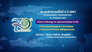 session 1 Clinicopathological Correlation of Second Primary Malignancies 19 มิถุนายน 2567 [upl. by Felix]