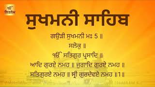 Shri Sukhmani Sahib Path  सुखमनी साहिब  Full Path [upl. by Lesli]