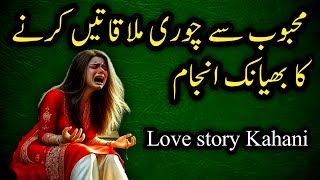 Chori Chori Mulaqaat \\ Latest Hindi Story in Urdu \\ Moral Stories \\ Urdu Nagri Center [upl. by Fachanan855]